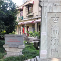 这条小巷子里都是杭州最地道的小吃_0