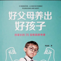 每一个压力大的孩子背后，都有个帮倒忙的家长！