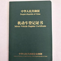 买辆二手车 过户都需要办什么手续？_3