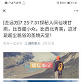 7.25-7.31探秘人间仙境甘南
