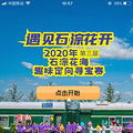 “花海寻宝+AR定向”，玩转这个初夏！_5