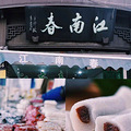 分享我喜欢的糕点店，爱吃糕点星人的福音_1