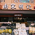 分享我喜欢的糕点店，爱吃糕点星人的福音_2
