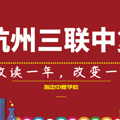 原来杭州中考复读学校上课日程表是这样的，科学安排_1
