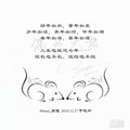 2020（188）太极之悟-285----【静思自言】-219_0