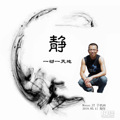 2020（188）太极之悟-285----【静思自言】-219_1