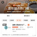 浮力森林关店后，杭州其他知名蛋糕店情况如何？_4
