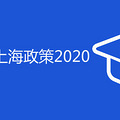 ѧ仧Ϻ2020