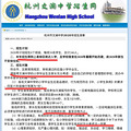 民办承压，公办雄起，我眼中的学区24强