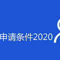Ϲⷿ2020