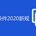 仧2020¹