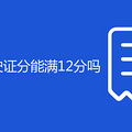 Υ��û������ʻ֤������12����