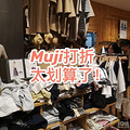 MUJI打折还在继续，T恤折后才29_5