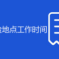 宁波车辆年检地点工作时间
