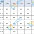 超全！19所杭州小学一年级课表汇总！公办的“鸡娃氛围”了解一_3