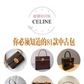 Celine����81���йŰ�����ǿ֪ʶ������_0