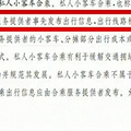 跑顺风车被罚1万，一边说不具备资质，一边说不需要资质？_0