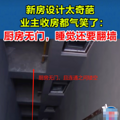 吐槽大会最应该吐槽的是房子！_2