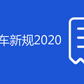 �人�綯���¹�2020