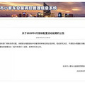 部分申请者资格审核结果异常，今明两天的浙A车牌竞价摇号均延期