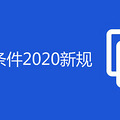 仧2020¹