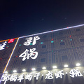 【夜宵好去处】+夏日炎炎来个夜宵_0