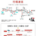 【10.1-10.10】净美川藏  踏征景观大道 10天之旅_1