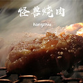 【探店】还是那句老话，何以解忧唯有烤肉。_0