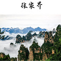 过腻了都市一成不变的生活，不如一路“湘西行”_1