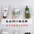 痘痘闭口敏感肌，绝不后悔的必买好物_0