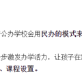 摇号没摇到，也能进民办初中？_0