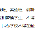 摇号没摇到，也能进民办初中？_3