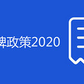 南昌限牌政策2020