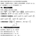 2021中考必备数学、物理公式大全！赶紧收藏~（化学明天发）_3