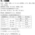 2021中考必备数学、物理公式大全！赶紧收藏~（化学明天发）_2