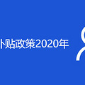 һм˲2020