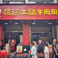 比成都还好吃，比重庆更魔幻，这个城市谁去谁爱！_5