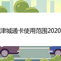 ͨʹ÷Χ2020