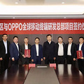 OPPO全球研发总部落户余杭未来科技城“宇宙中心”再加码_1
