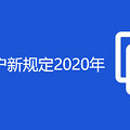 ת˽¹涨2020