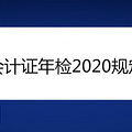 ֤2020涨