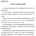 威马电动汽车频频自燃，电池安全标准还可信吗？_1