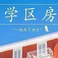 学区房选择之路