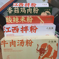 55元抢正宗江西拌粉5盒 香菇鸡肉+牛肉+酸辣粉+拌粉 方便速食_4