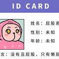 每多坐一分钟，世界上就少一个好看的屁股_1