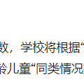 买了学区房就能读名校？这4点要避免