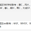 冷门公办崛起？学区排名又要变…_2