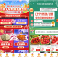 拼多多“12.12超拼夜”上演南北农货大比拼