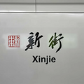 地铁萧山国际机场站终于要来啦！跟着帮帮团探营奥体站、机场站_5