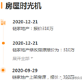 一夜猛降160万！杭州房主扛不住了_5